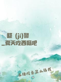 紐約超級(jí)警貓