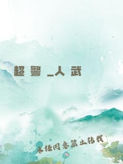 紐約超級警貓