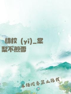 純情校醫(yī)