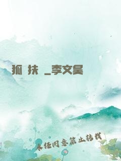 純狐搖扶傳