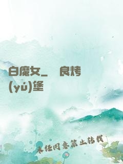 純白魔女