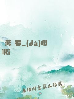 純禽記者