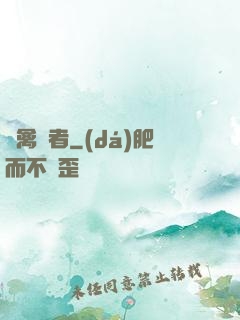 純禽記者