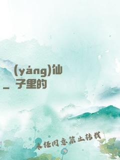 純陽(yáng)仙鑒