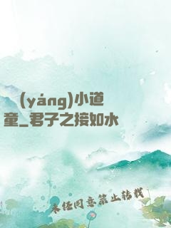純陽(yáng)小道童