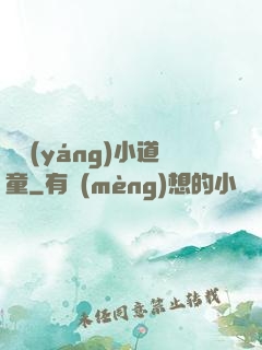 純陽(yáng)小道童