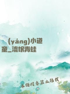 純陽(yáng)小道童