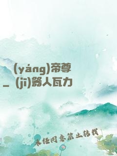 純陽(yáng)帝尊