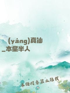 純陽(yáng)真仙