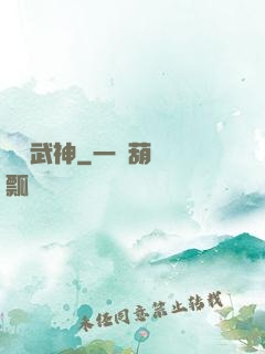 純陽武神