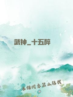 純陽武神