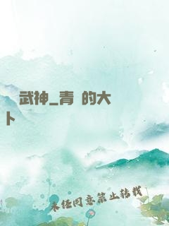 純陽武神
