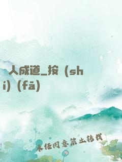 紙人成道