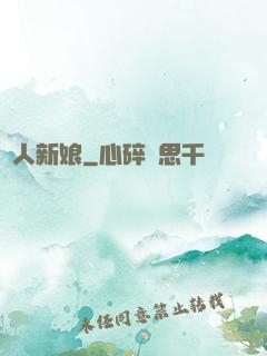 紙人新娘