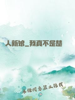 紙人新娘