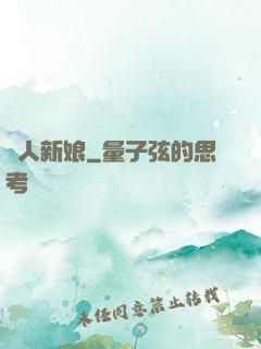 紙人新娘