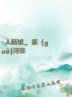 紙人新娘