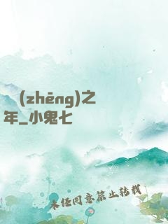 紛爭(zhēng)之年