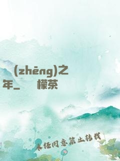 紛爭(zhēng)之年