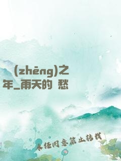 紛爭(zhēng)之年