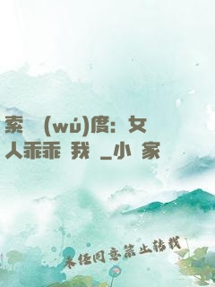 索愛無(wú)度：女人乖乖讓我寵
