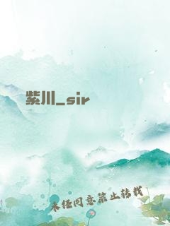 紫川