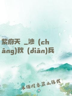 紫府天書