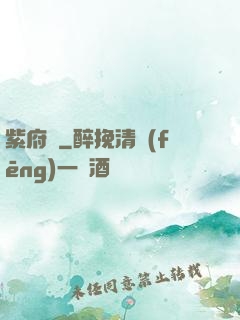 紫府變