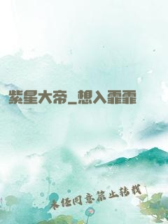 紫星大帝