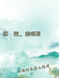 紫氣凜然