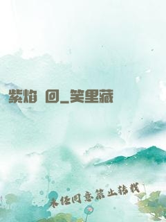 紫焰輪回