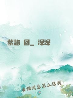 紫焰輪回