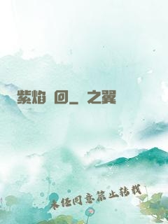 紫焰輪回