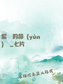紫羅蘭的命運(yùn)筆記