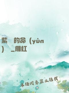 紫羅蘭的命運(yùn)筆記