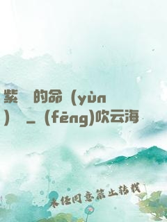 紫羅蘭的命運(yùn)筆記