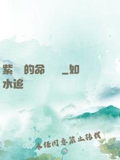 紫羅蘭的命運筆記