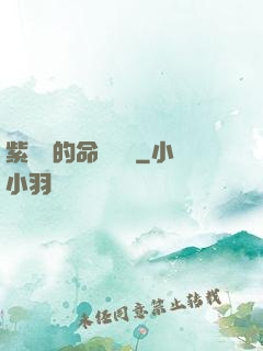 紫羅蘭的命運筆記