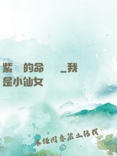 紫羅蘭的命運筆記