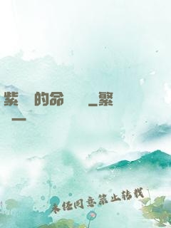 紫羅蘭的命運筆記