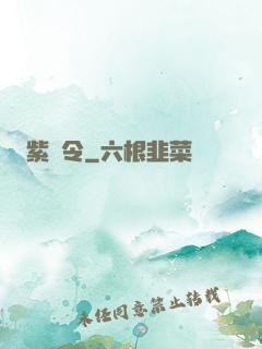 紫荊令