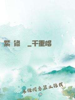 紫荊修羅記