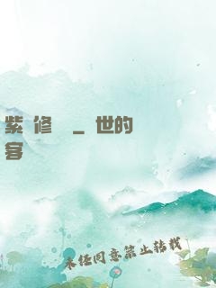 紫荊修羅記