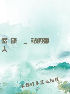 紫荊修羅記