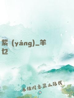 紫陽(yáng)