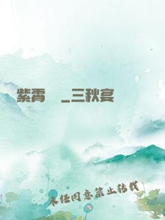 紫霄劍靈