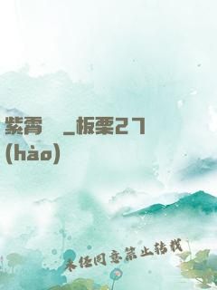 紫霄劍靈
