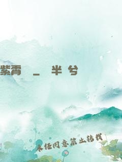 紫霄劍靈
