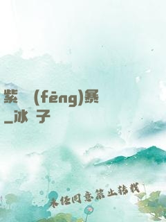 紫龍風(fēng)暴