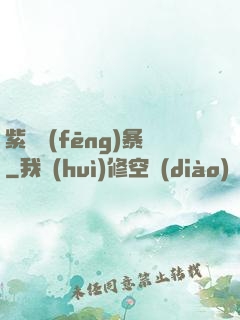 紫龍風(fēng)暴